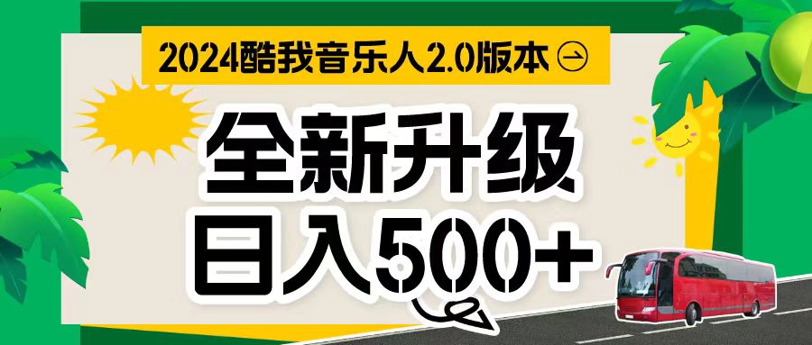 万次播放80-150音乐人计划全自动挂机项目-AIGC资源中心