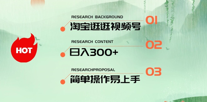 最新淘宝逛逛视频号,日入300+,一人可三号,简单操作易上手-AIGC资源中心