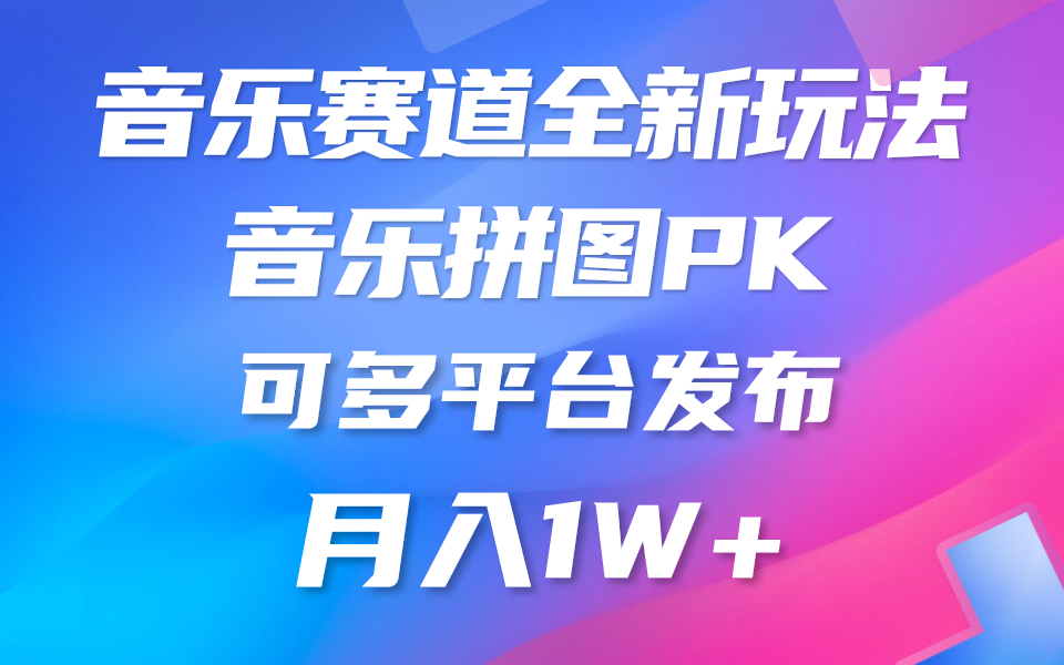 音乐赛道新玩法,纯原创不违规,所有平台均可发布略微有点门槛,但与-AIGC资源中心