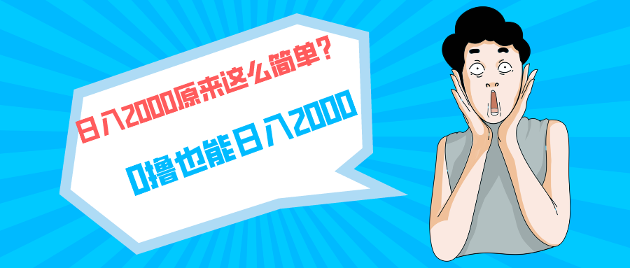 快手拉新单号200,日入2000+,长期稳定项目-AIGC资源中心