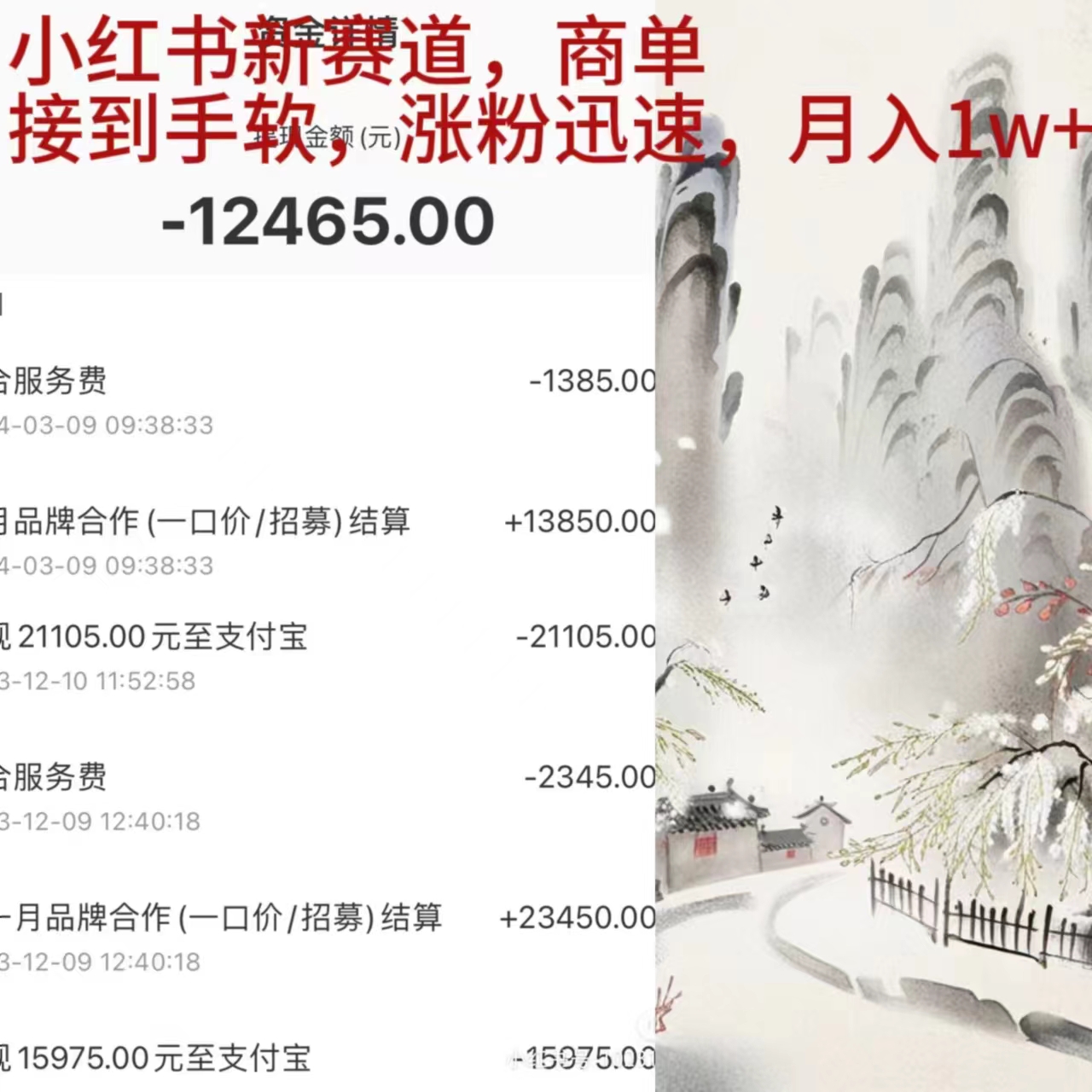 小红书新赛道,商单接到手软,涨粉迅速,月入1w+-AIGC资源中心