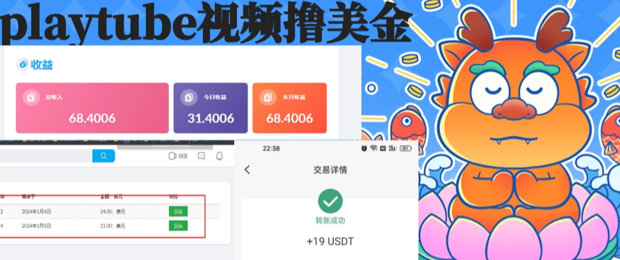 playtube撸美金项目,单日收益30美金+工作室可批量搞-AIGC资源中心