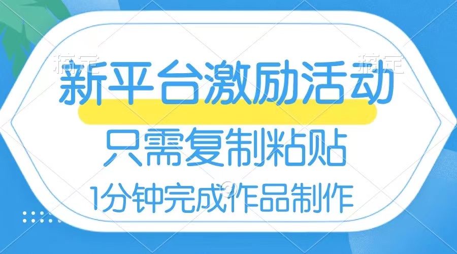 网易有道词典开启激励活动,一个作品收入112,只需复制粘贴,一分钟完成-AIGC资源中心