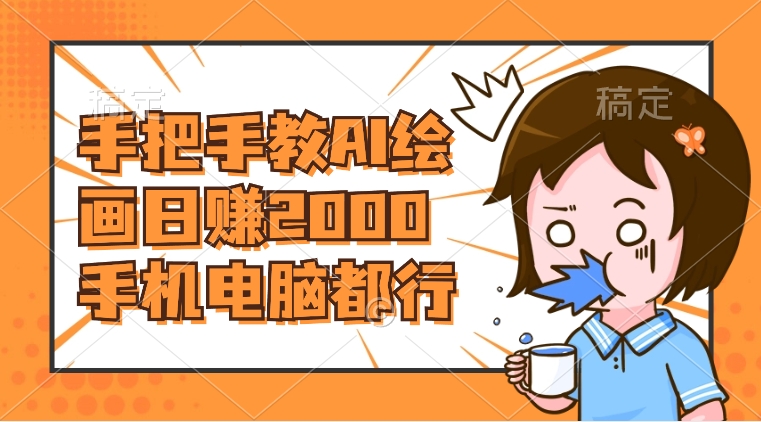 AI绘画财神爷壁纸,详细解析教程,手机电脑都行,日赚2000-AIGC资源中心
