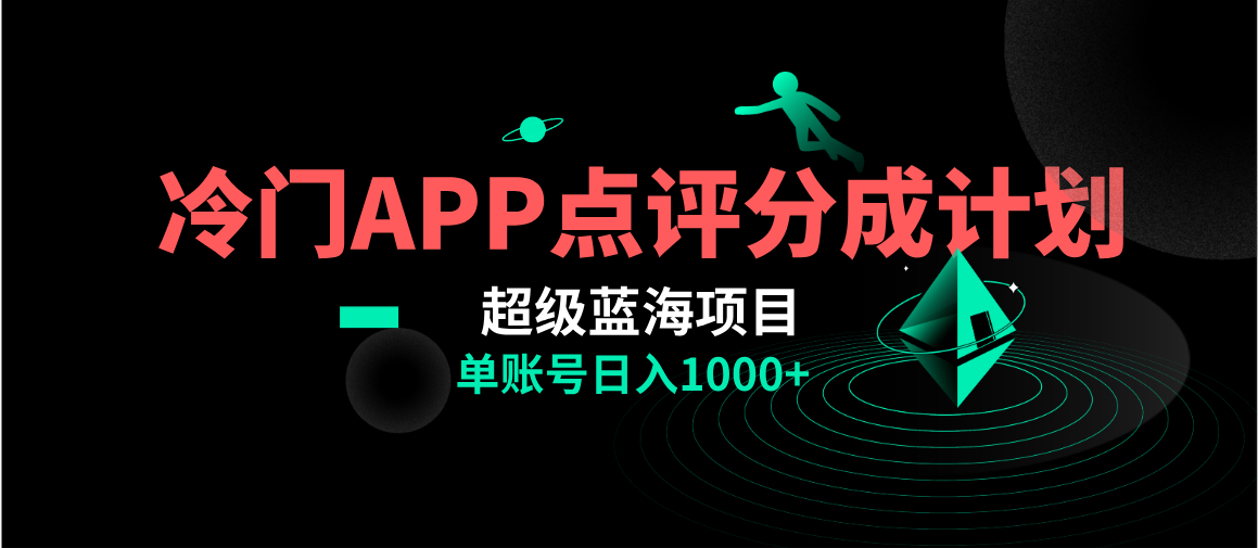 全网首发冷门评分成计划超级蓝海项目,AI一键制作轻松日入1000＋(探索全网首发冷门评分成计划超级蓝海项目,轻松实现日入1000+)-AIGC资源中心