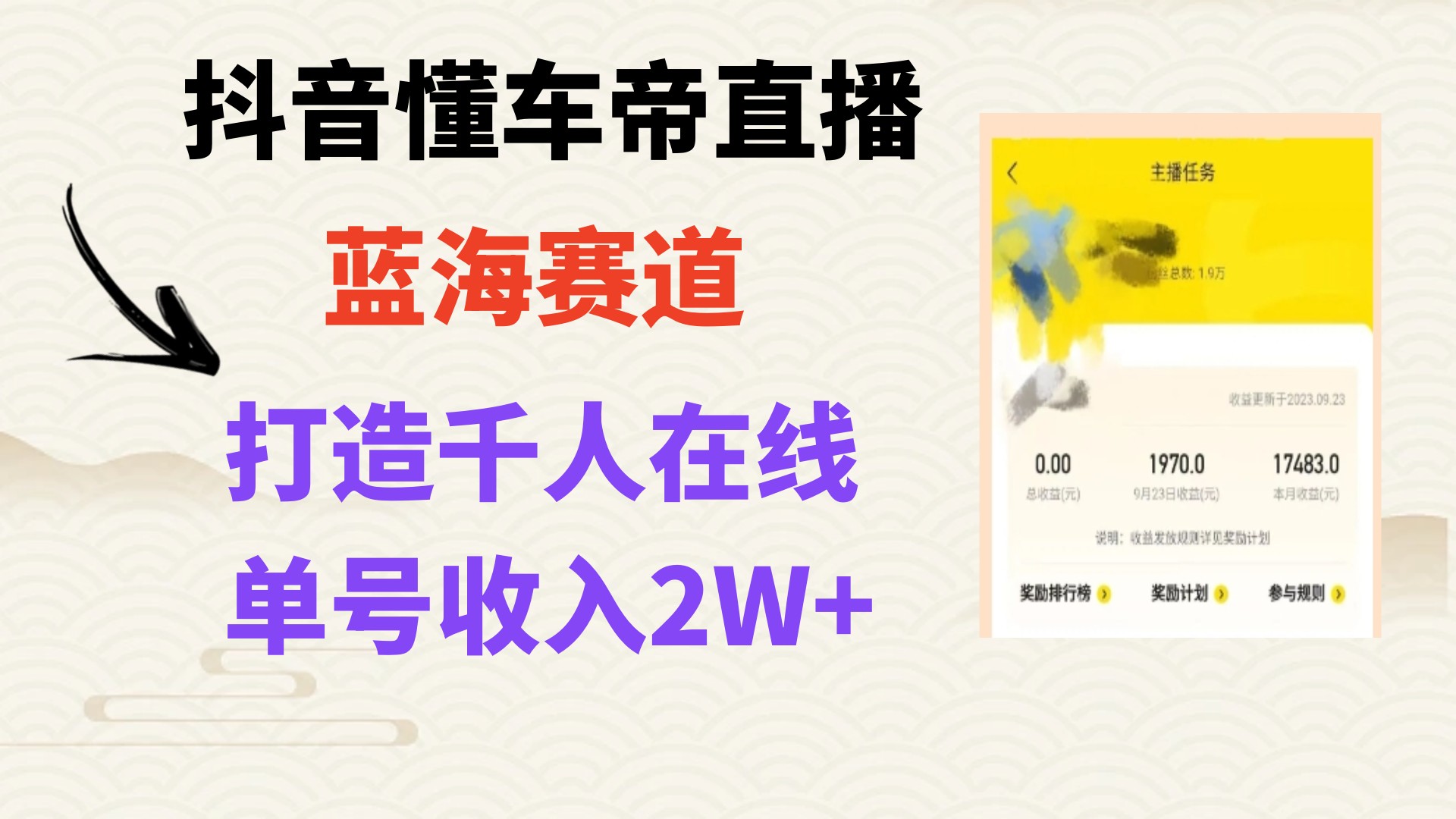 风口期抖音懂车帝直播,打造爆款直播间上万销售额(抖音与懂车帝联手,打造专业汽车直播平台实现销售突破)-AIGC资源中心