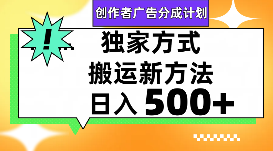 视频号轻松搬运日赚500+(探索微信视频号轻松搬运内容,实现日赚500+)-AIGC资源中心