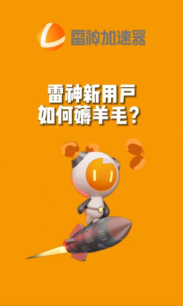 无限免费使用游戏加速器(解决国外游戏延迟问题,实现游戏加速器的免费与变现)-AIGC资源中心