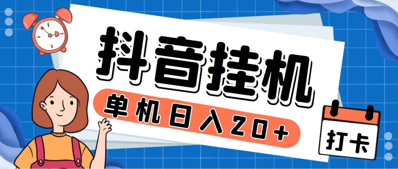 最新斗音掘金点赞关注挂机项目,号称单机一天40-80+【挂机脚本+详细教程】(最新斗音掘金点赞关注挂机项目,单机一天40-80+,全自动点赞和关注)-AIGC资源中心