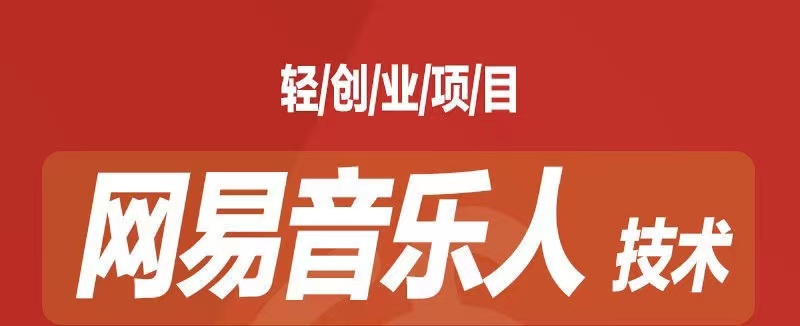 音乐平台挂机项目,无脑挂机月入6K+长期可做(音乐平台挂机项目,无脑挂机月入6K+长期可做)-AIGC资源中心