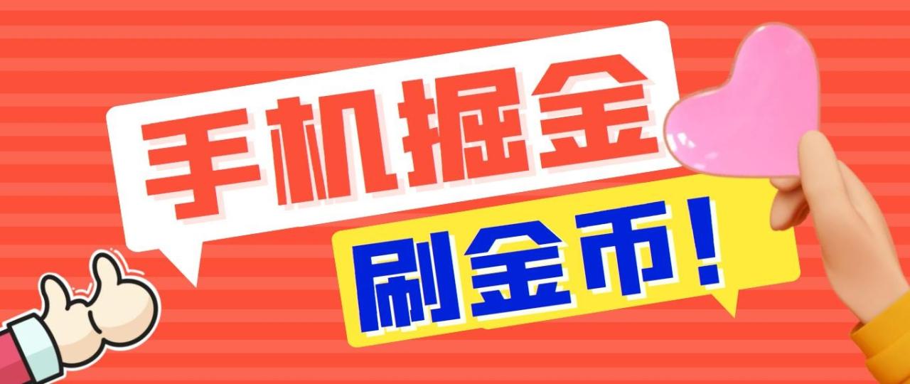 外面收费1980全平台短视频广告掘金挂机项目单窗口一天几十【脚本+教程】(外面收费1980全平台短视频广告掘金挂机项目全自动看视频做任务,实现双重收益)-AIGC资源中心