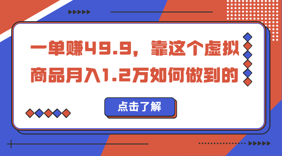 一单赚49.9,超级蓝海赛道,靠小红书怀旧漫画,一个月收益1.2w(探索小红书上的怀旧情怀生意零成本、高转化率的暴利项目)-AIGC资源中心