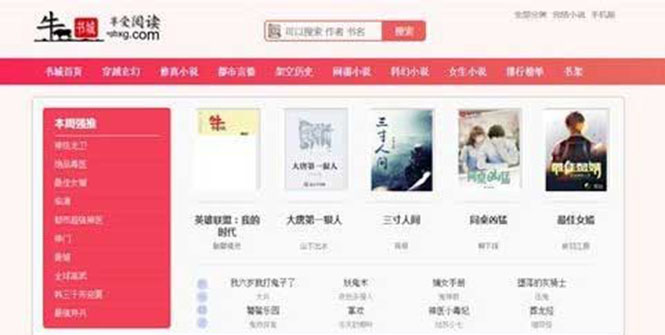 粉色新主题YGBOOK小说网站搭建,带自动采集可广告变现【教程+源码】(粉色新主题YGBOOK小说网站搭建教程及源码分享)-AIGC资源中心