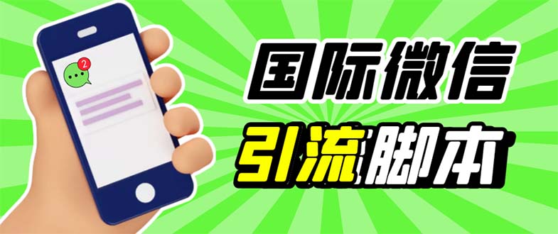 最新市面上价值660一年的国际微信,ktalk助手无限加好友,解放双手轻松引流(国际版微信加好友工具ktalk助手,解放双手轻松引流)-AIGC资源中心