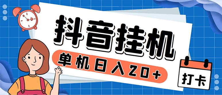 最新起飞兔平台抖音全自动点赞关注评论挂机项目单机日入20-50+脚本+教程(最新起飞兔平台抖音全自动点赞关注评论挂机项目,单机日入20-50+,无设备限制,适合抖音账号。)-AIGC资源中心