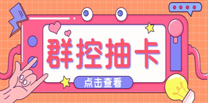 最新趣吧一键抽卡一键上卡一键导出脚本解放双手快速到位(脚本+渠道)(趣吧一键抽卡一键上卡一键导出脚本,轻松解决每日重复工作)-AIGC资源中心