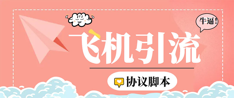 外面收费5000的曝光王TG飞机群发多功能脚本,号称日发十万条【脚本+教程】-AIGC资源中心
