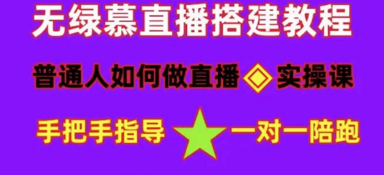 普通人怎样做抖音,新手快速入局详细攻略,无绿幕直播间搭建快速成交变现(抖音新手必备攻略,快速入局变现攻略大全)-AIGC资源中心