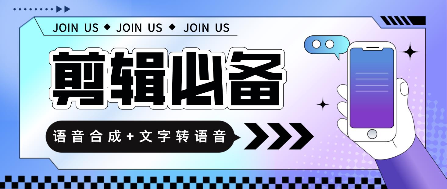 语音合成+文字转语音支持多种人声选择,在线生成一键导出【永久版脚本】-AIGC资源中心