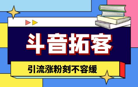 【引流必备】外面收费399的斗音拓客脚本,号称适用所有安卓手机(【引流必备】斗音拓客脚本功能强大,适用于所有安卓手机)-AIGC资源中心