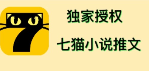 七猫小说推文（全网独家项目）,个人工作室可批量做【详细教程+技术指导】(探索七猫小说推文项目如何利用短视频为小说APP引流并实现变现)-AIGC资源中心