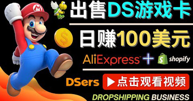 出售DS游戏卡,日赚100美元以上,净利润可达100%(探索2022年黑色星期五和圣诞节促销季的游戏卡销售策略)-AIGC资源中心