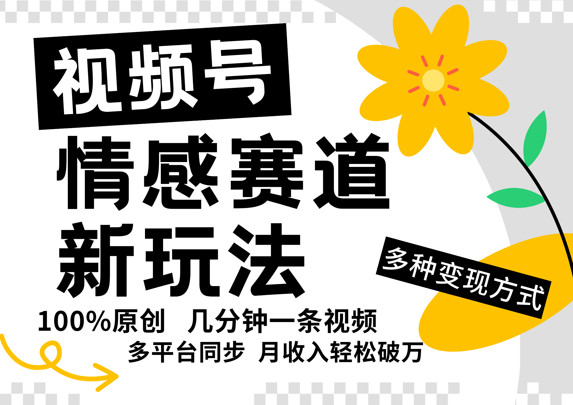 视频号情感赛道全新玩法,5分钟一条原创视频,操作简单易上手,日入500+-AIGC资源中心