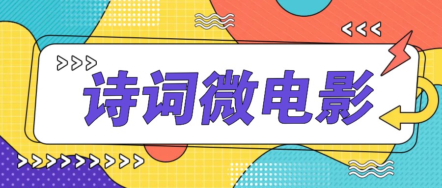 私人IP的高端玩法,诗词微电影,手把手教你轻松做原创爆款-AIGC资源中心