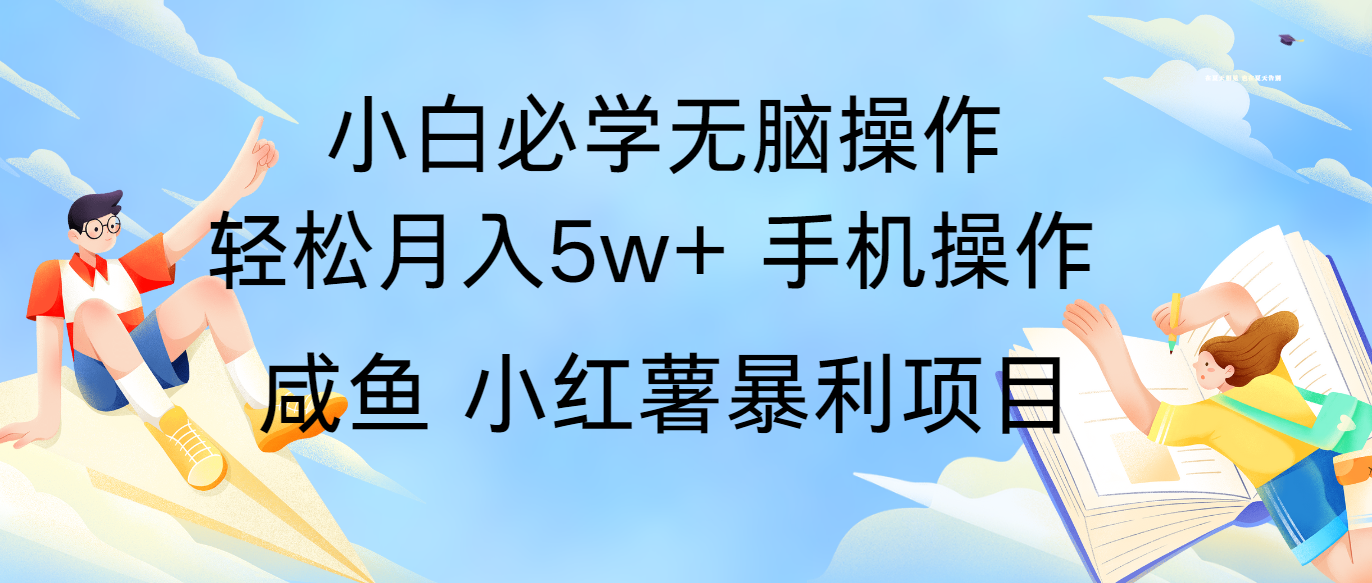 全网首发2024最暴利手机操作项目,简单无脑操作,每单利润最少500+-AIGC资源中心