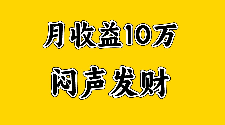 月入10万+,大家利用好马上到来的暑假两个月,打个翻身仗-AIGC资源中心