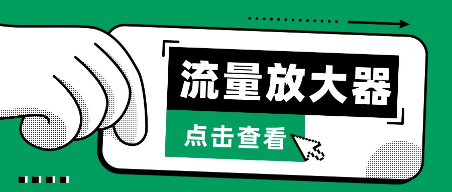 抖音公私域变现、soul私域轰炸器-流量放大器-AIGC资源中心