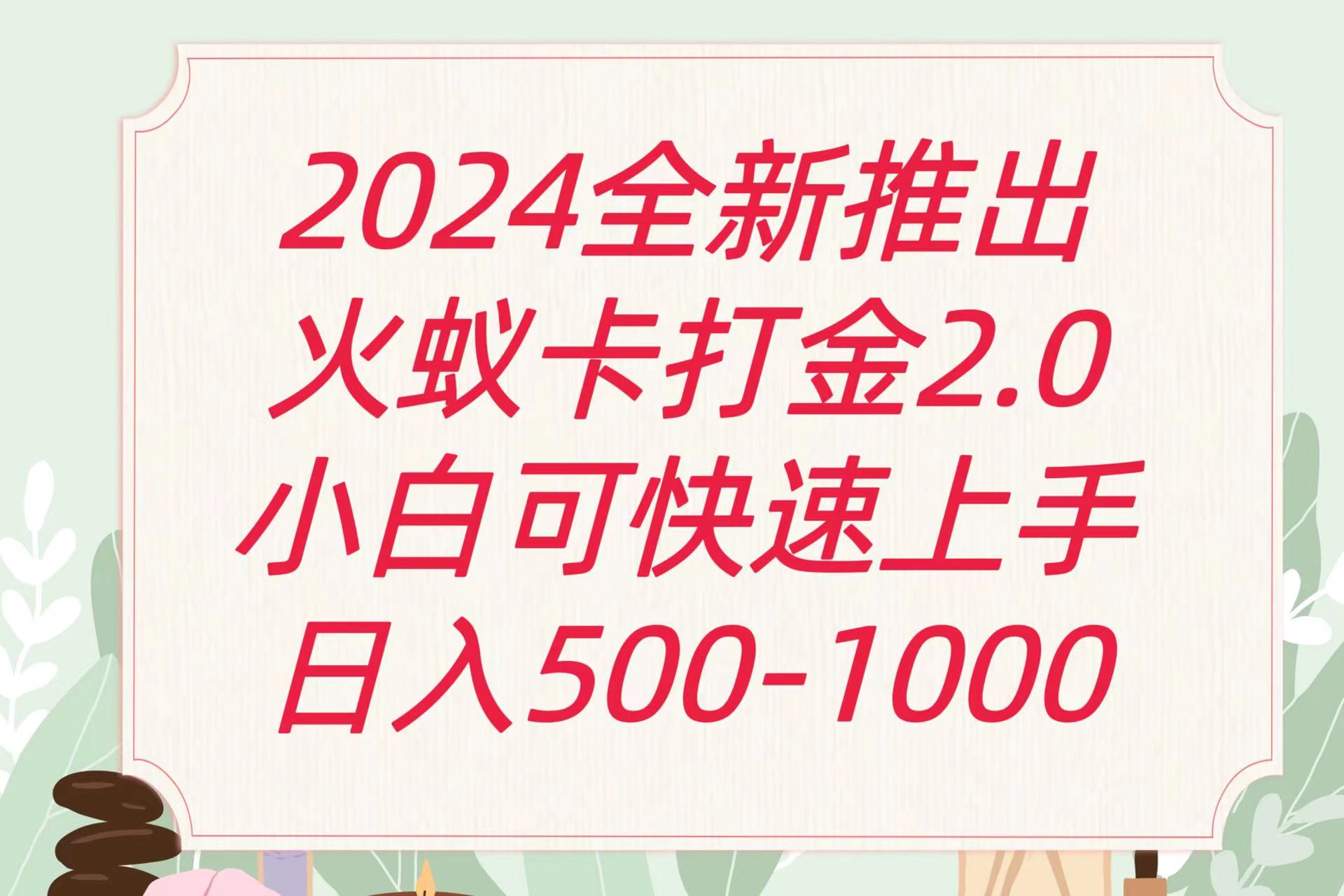 全新火蚁卡打金项火爆发车日收益一千+-AIGC资源中心