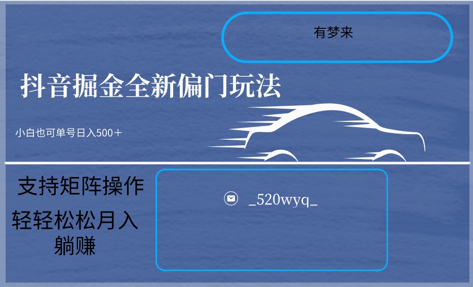 2024抖音全新掘金玩法5.0,小白在家就能轻松日入500＋,支持矩阵操作-AIGC资源中心