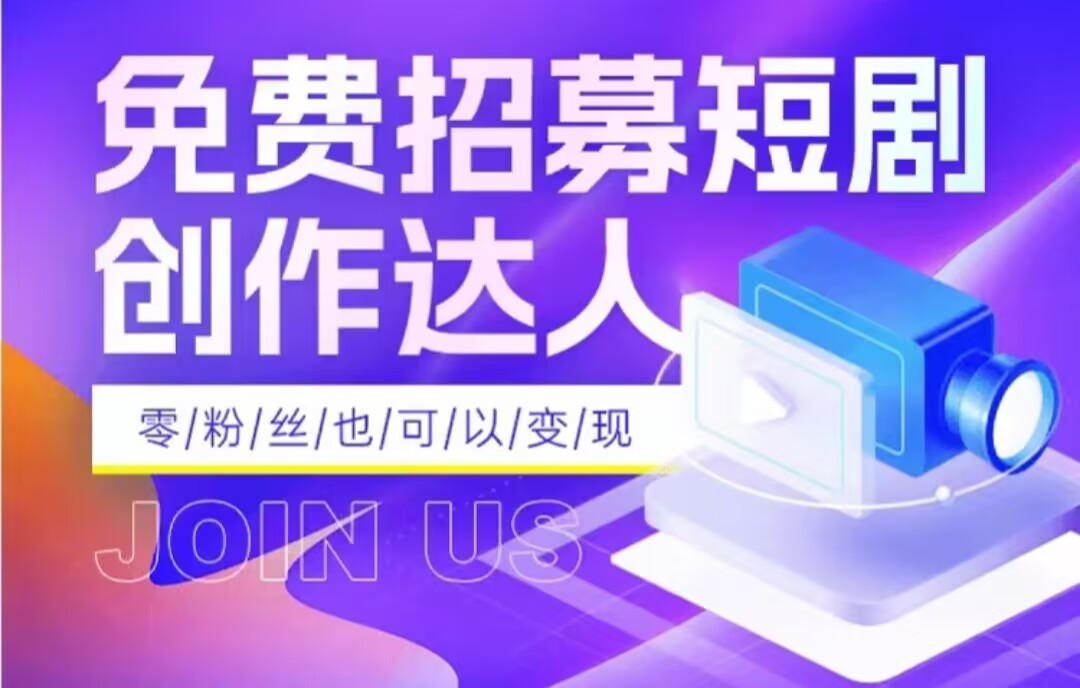 全网首发抖音短剧蓝海项目,低门槛零成本日入四位数,每日操作半小时即可(探索抖音短剧蓝海项目低门槛、零成本,每日半小时实现高收益)-AIGC资源中心
