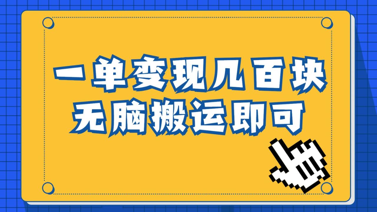一单几百块,每天发发聊天记录也能月入过万是怎么做到的,一部手机即可操作(简单粗暴的搬运项目,一部手机实现月入过万)-AIGC资源中心
