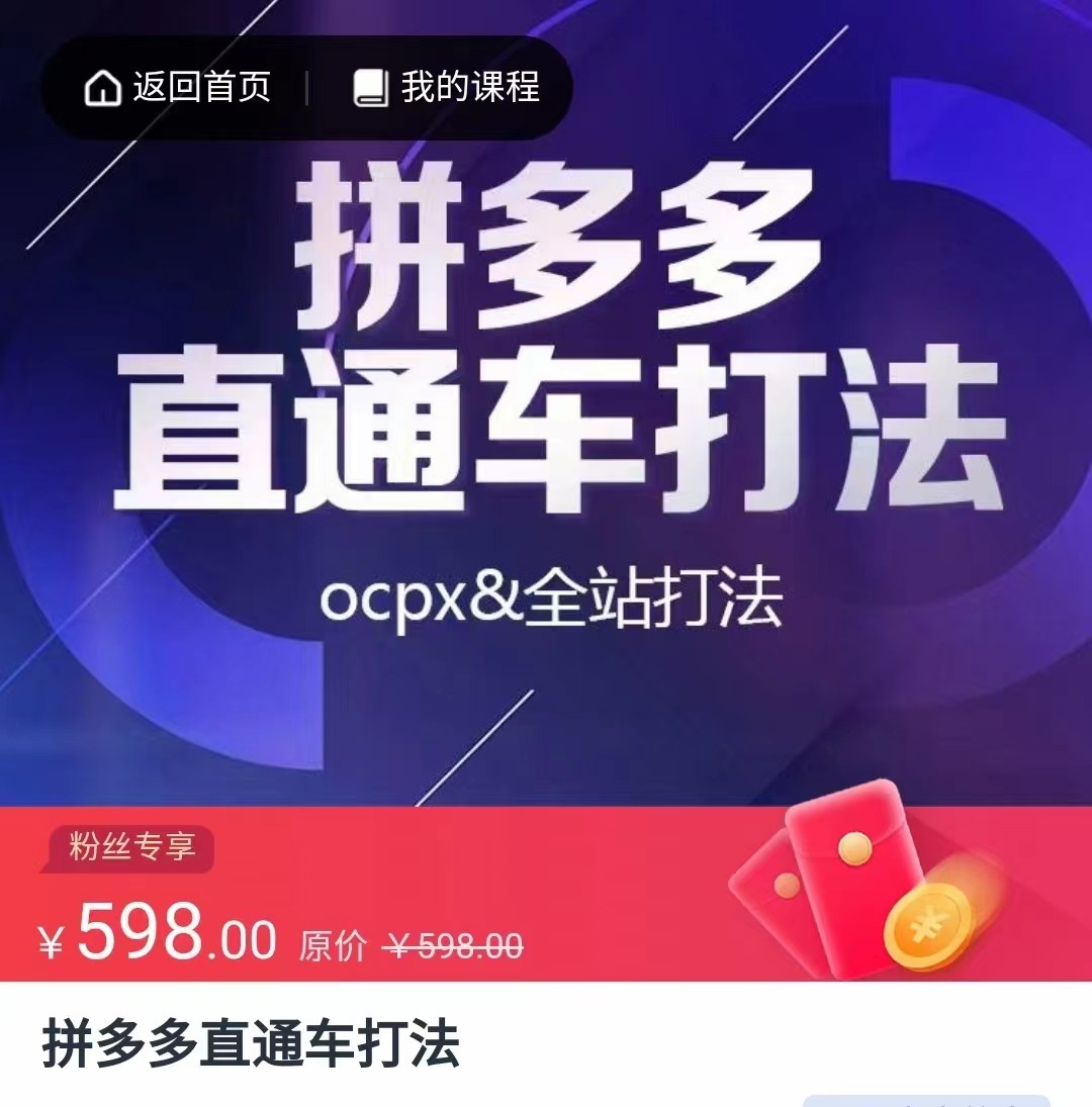 拼多多直通车打法,核心策略,ocpx&全站打法(拼多多直通车运营技巧解析)-AIGC资源中心