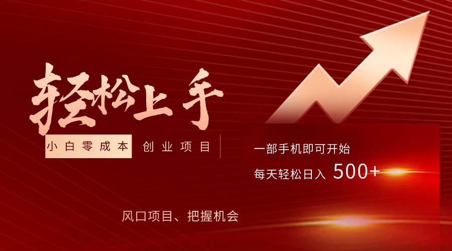 飞车出库视频搬运,小白0成本上手项目,轻松日入500+（内含素材资源包）(轻松上手,日入500+的虚拟产品项目)-AIGC资源中心
