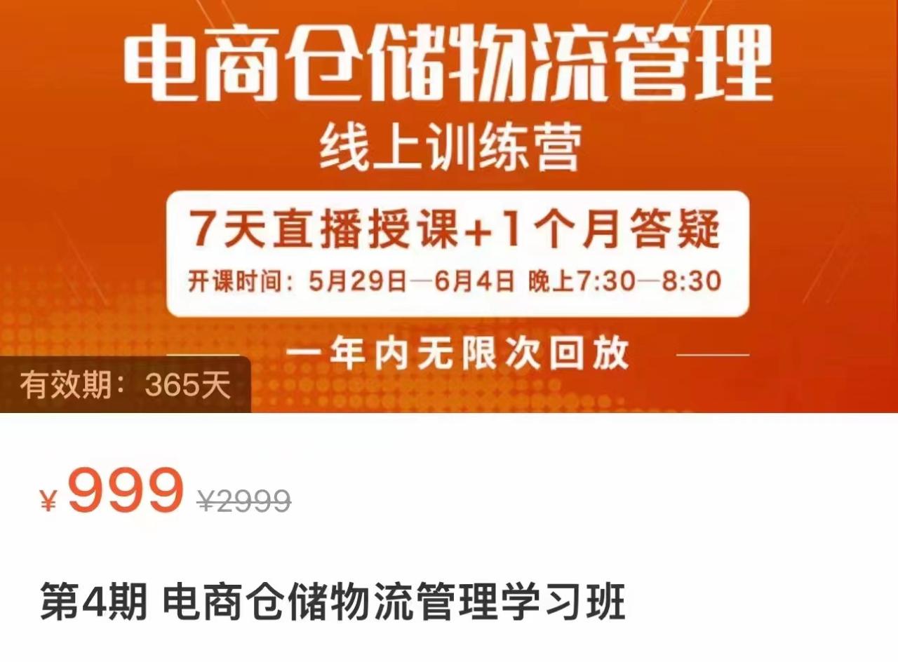 电商仓储物流管理学习班电商仓储物流是你做大做强的坚强后盾(电商仓储物流管理学习班打造强大的电商后盾)-AIGC资源中心