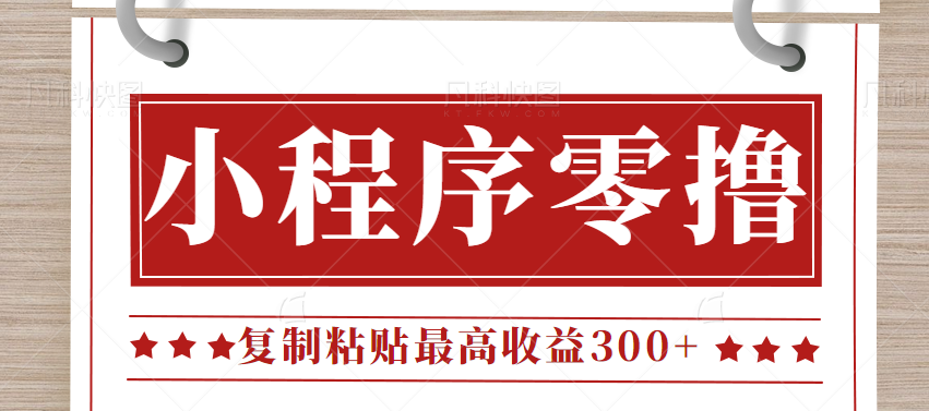 0门槛小项目,小程序发布句子,最高收益300+,操作简单!【视频教程】(轻松赚取现金红包,每天可操作的小程序副业项目)-AIGC资源中心