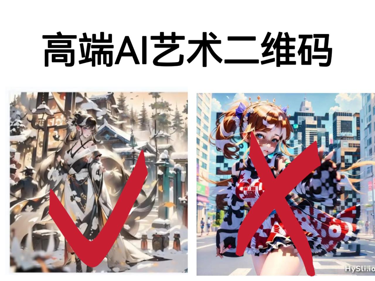 [其他课程]高端AI艺术二维码制作教程,拒绝低质量,一单收徒500+(掌握高端艺术二维码制作技巧,提升个人专业技能)-AIGC资源中心