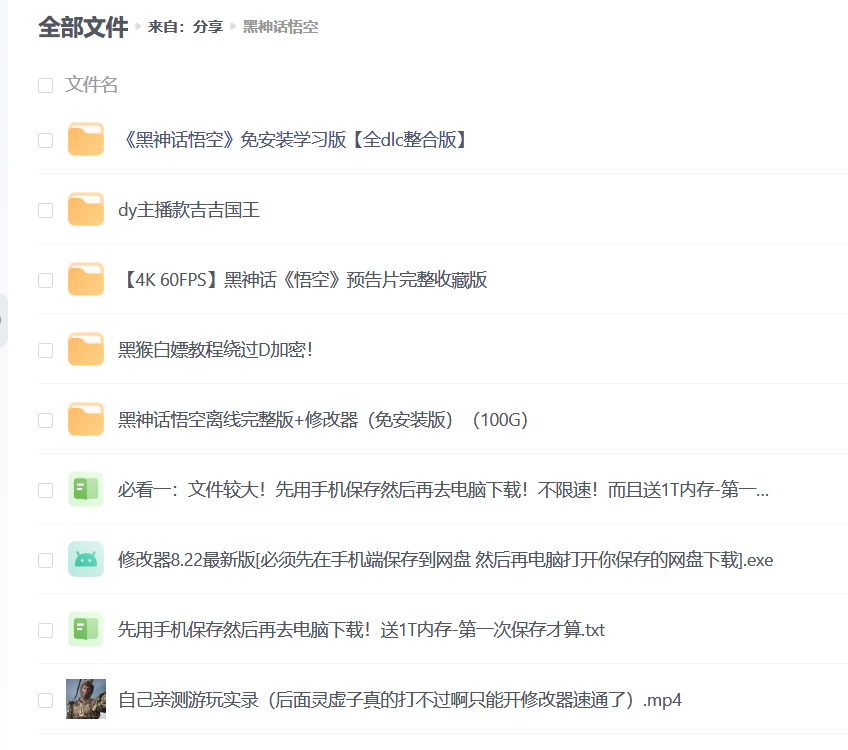 黑神话悟空绕过d加密教程白嫖玩+最新修改器带视频教程亲测可玩-AIGC资源中心