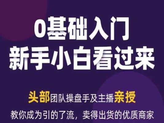 2024年新媒体流量变现运营笔记,教你成为引的了流,卖得出货的优质商家-AIGC资源中心