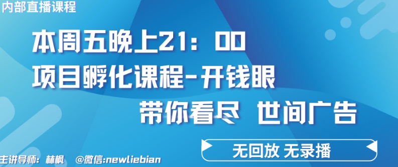 4.26日内部回放课程《项目孵化-开钱眼》赚钱的底层逻辑-AIGC资源中心