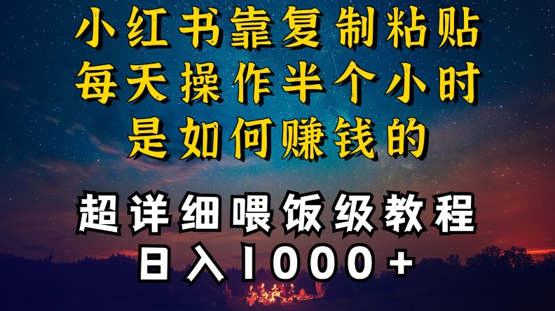 小红书做养发护肤类博主,10分钟复制粘贴,就能做到日入1000+,引流速度也超快,长期可做-AIGC资源中心