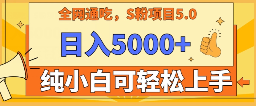 男粉项目5.0,最新野路子,纯小白可操作,有手就行,无脑照抄,纯保姆教学-AIGC资源中心