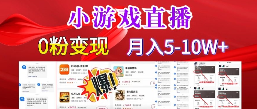 小游戏怪谈研究所可真人无人直播日入3600+,快速变现,长久项目,小白轻松上手-AIGC资源中心