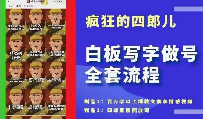 四郎·‮板白‬写字做号全套流程●完结,目前上最流行的白板起号玩法,‮简简‬单‮勾单‬画‮下几‬,下‮爆个‬款很可能就是你-AIGC资源中心
