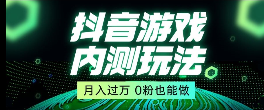 市面收费2980元抖音星图小游戏推广自撸玩法,低门槛,收益高,操作简单,人人可做【揭秘】-AIGC资源中心