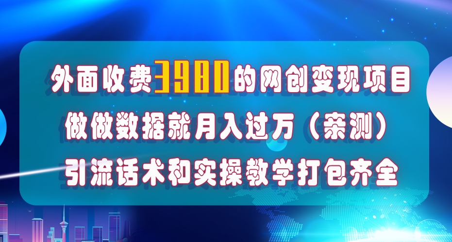 在短视频等全媒体平台做数据流量优化,实测一月1W+,在外至少收费4000+(探索短视频全媒体平台数据流量优化,实现月入过万的实战指南)-AIGC资源中心