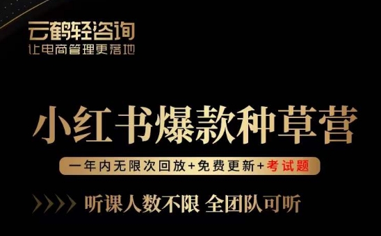 言若非-小红书爆款种草营,最值得入局的站外流量渠道!(探索小红书爆款种草营言若非分享的站外流量运营策略与技巧)-AIGC资源中心